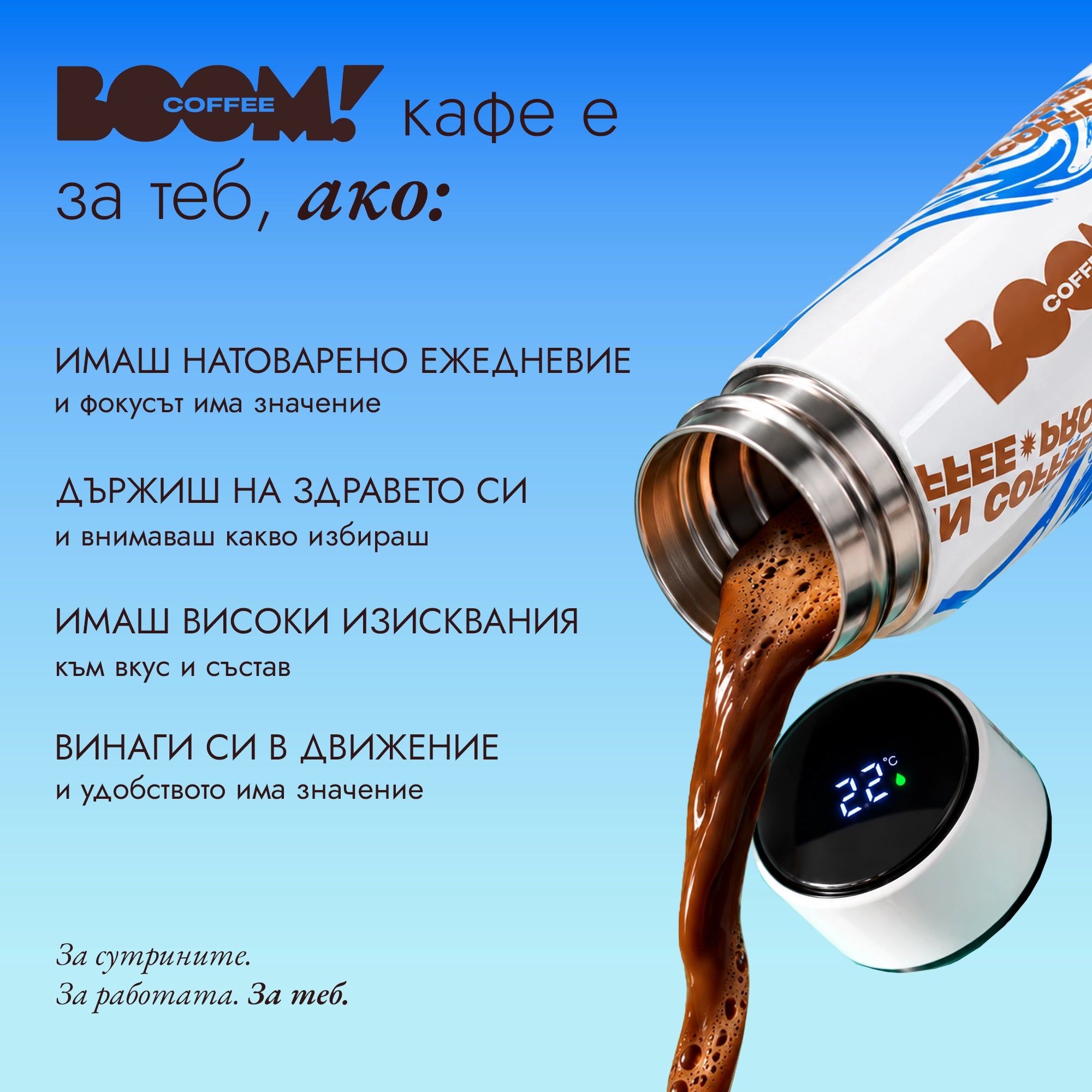 boom brain coffee за теб