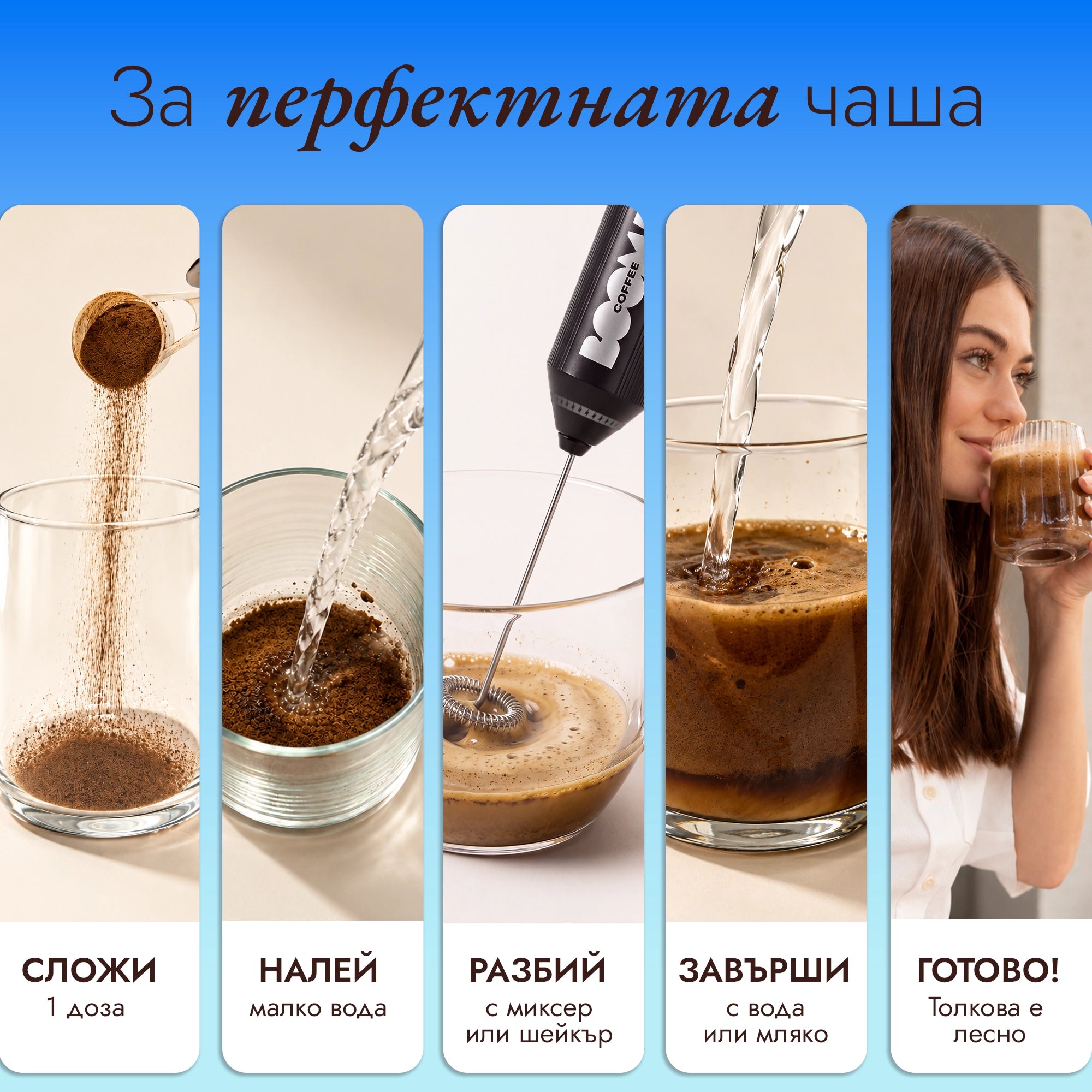 boom brain coffee как се приготвя