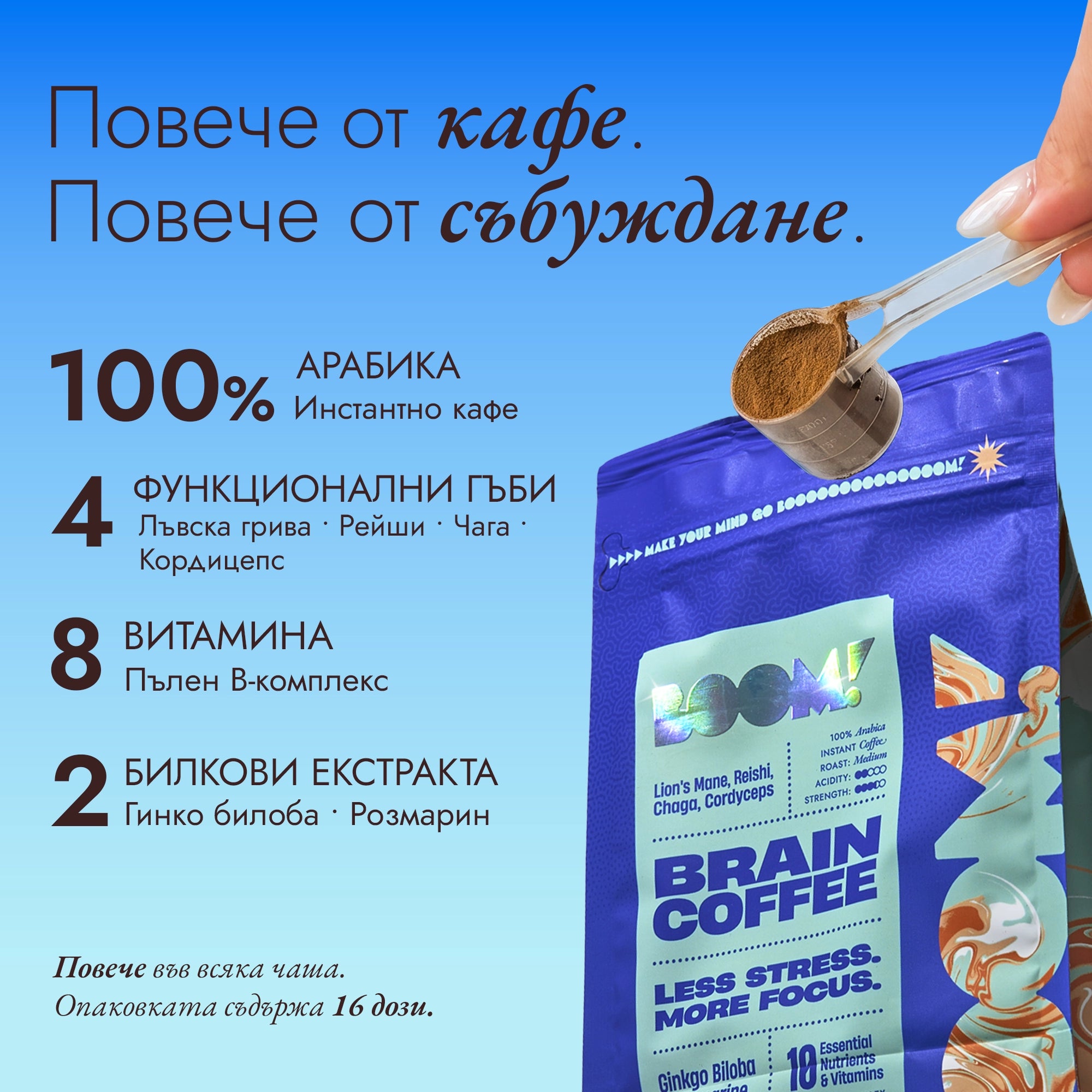 BOOM! Повече от кафе
