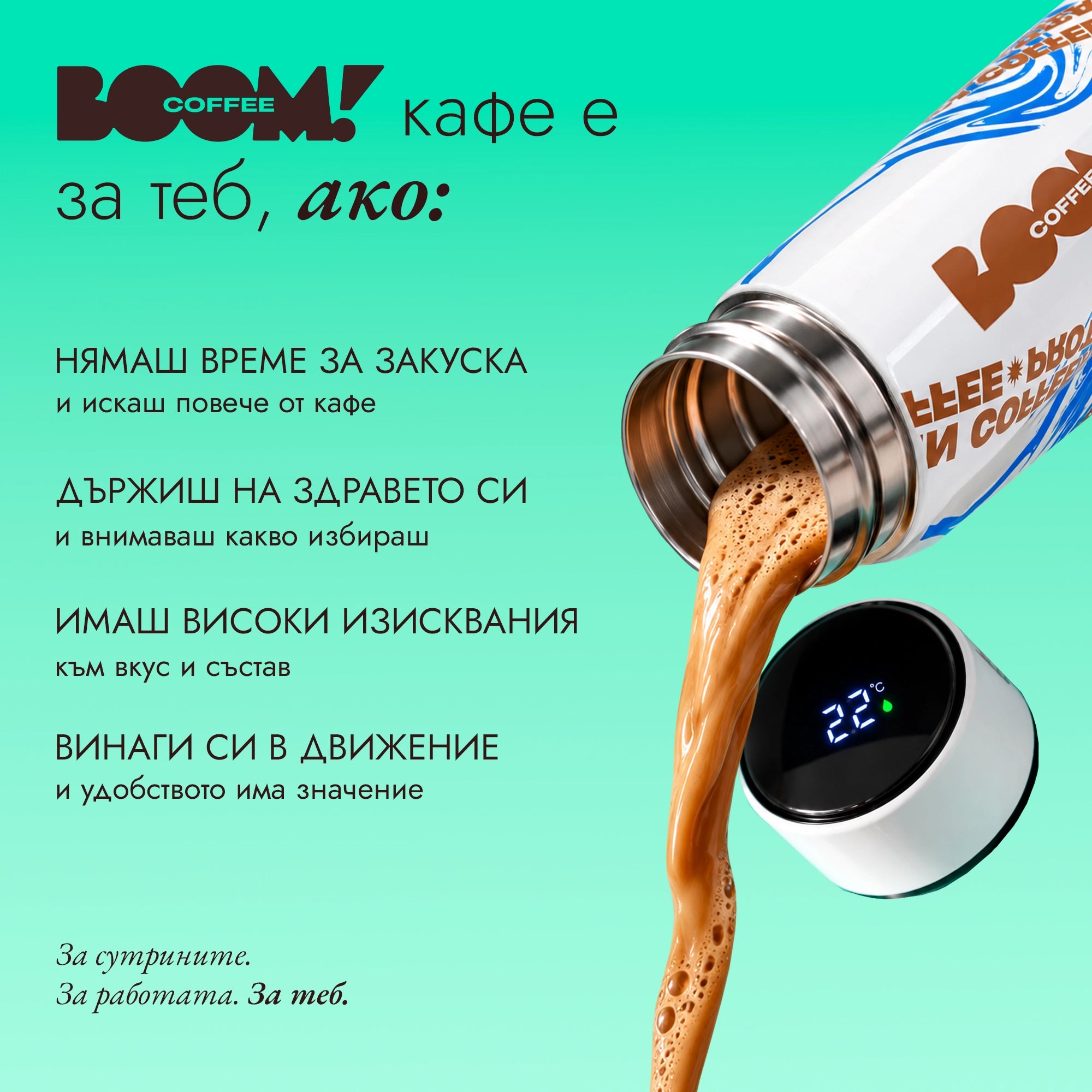 Boom Протеиново кафе за теб