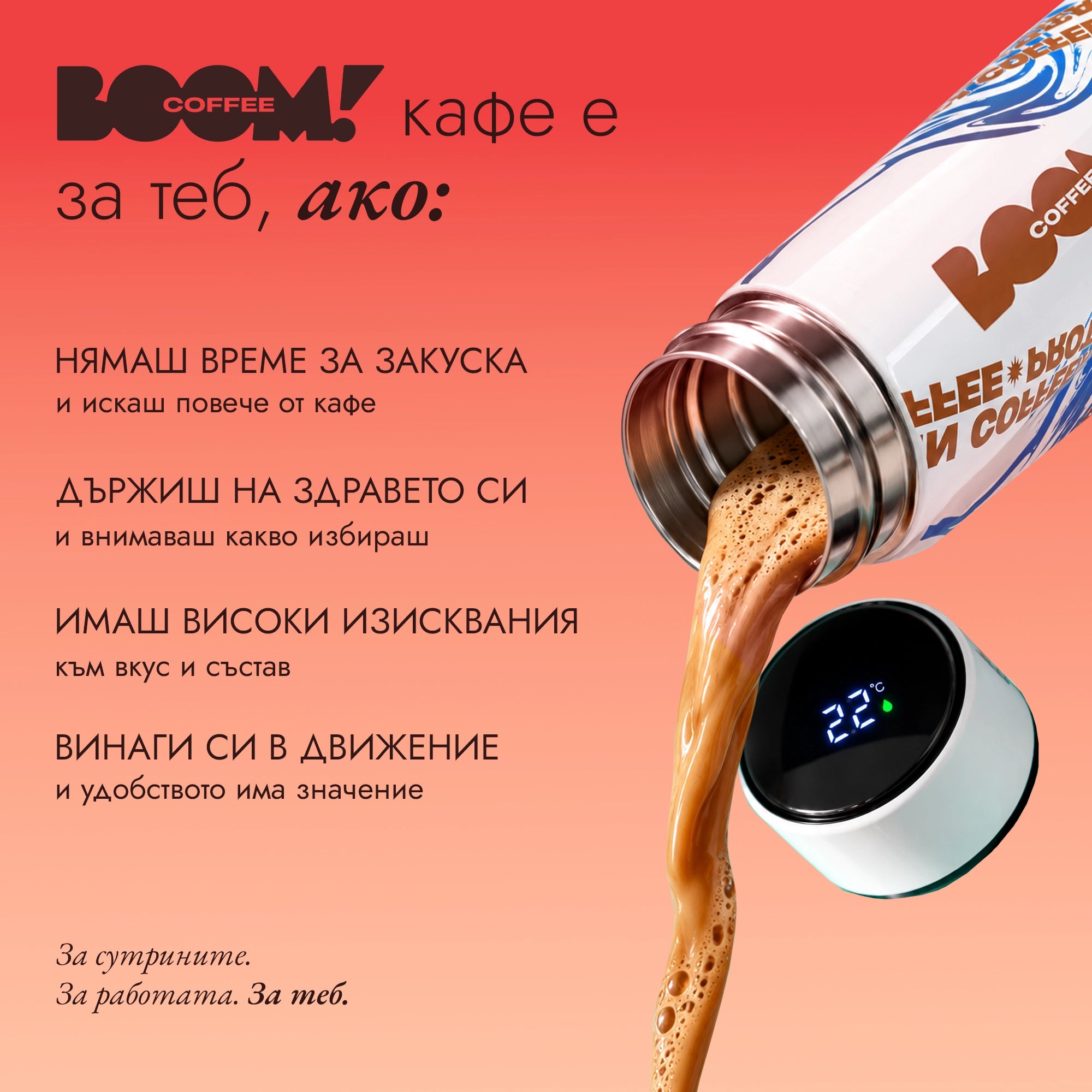 Boom Протеиново кафе за теб