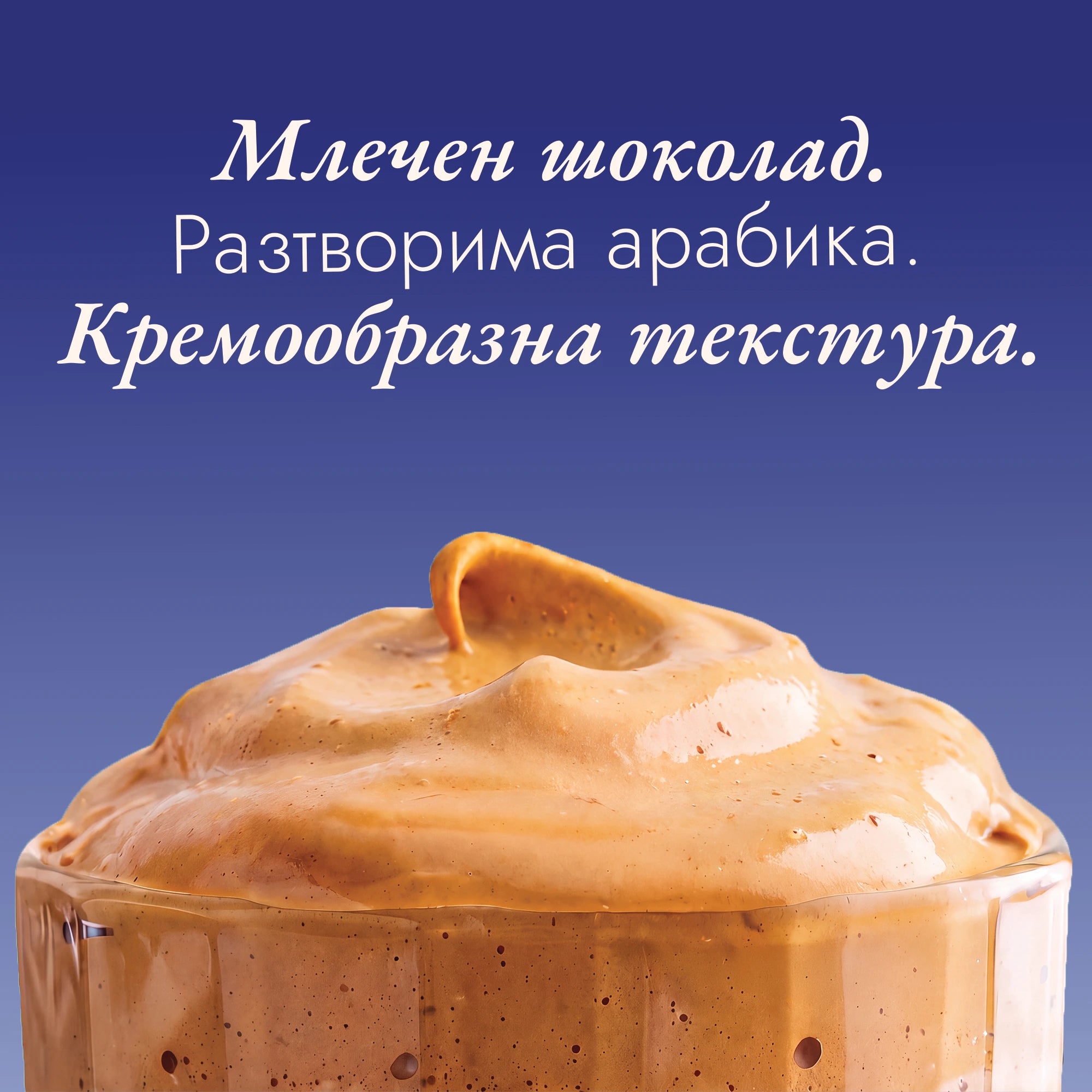 Протеиново кафе - Шоколад 100% арабика