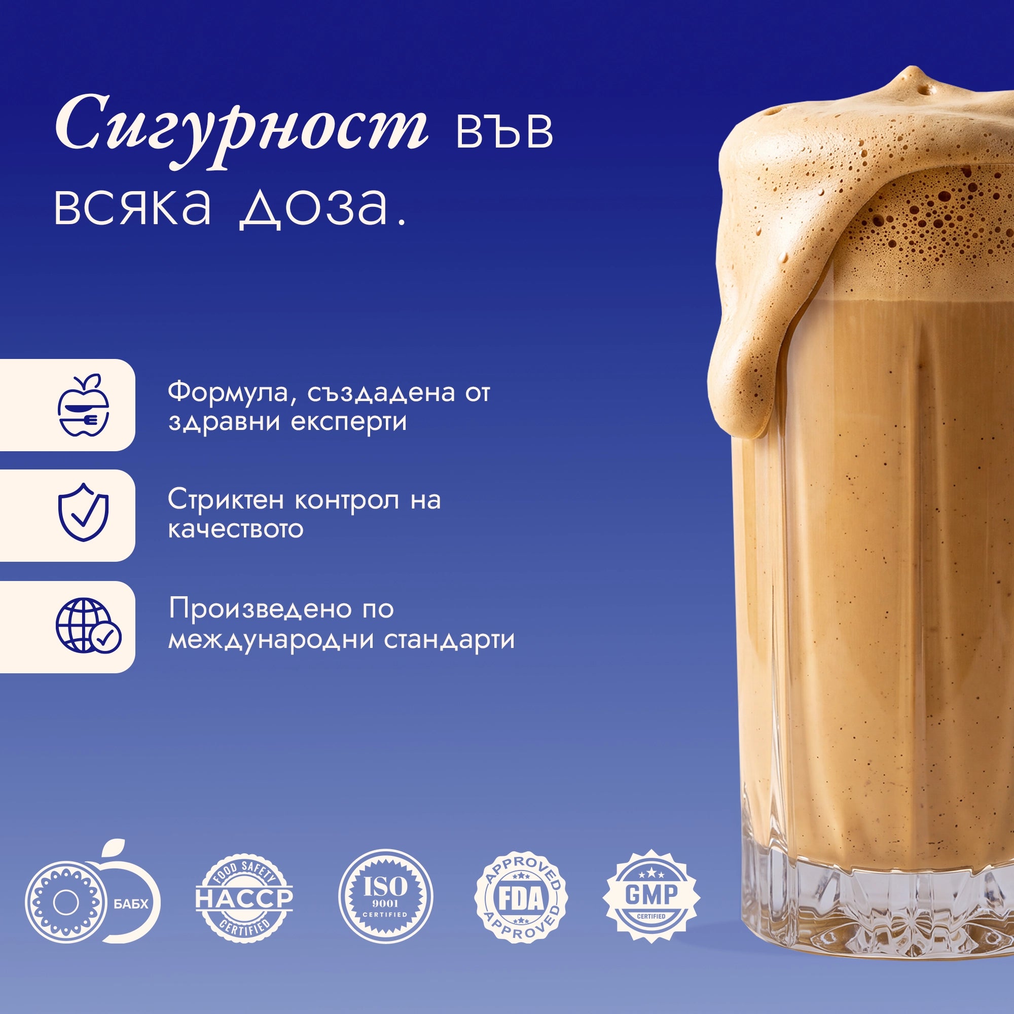 Протеиново кафе - Шоколад сертификат за качество
