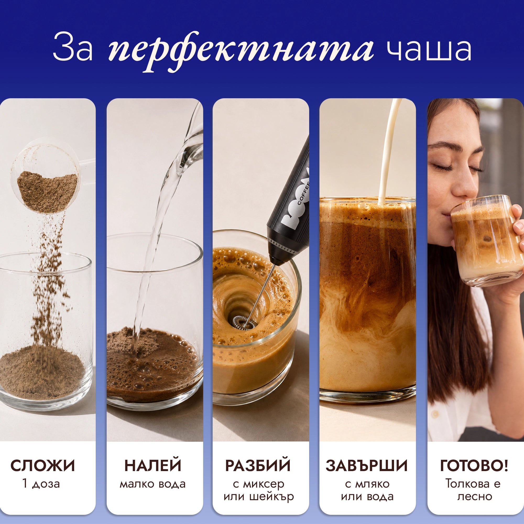 как да приготвим Протеиново кафе - Шоколад