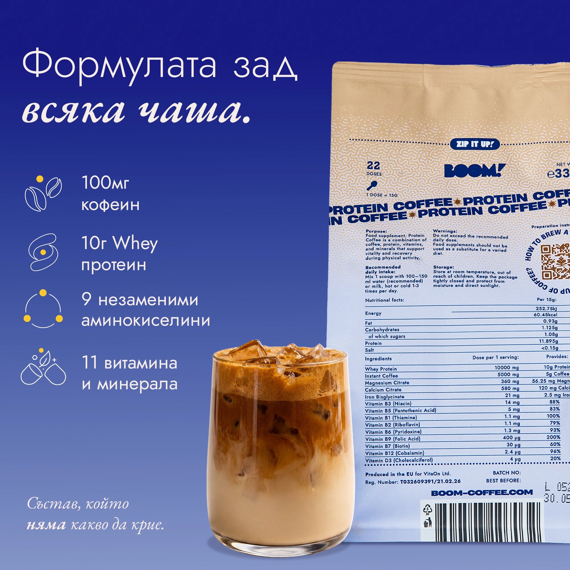 Протеиново кафе - Шоколад