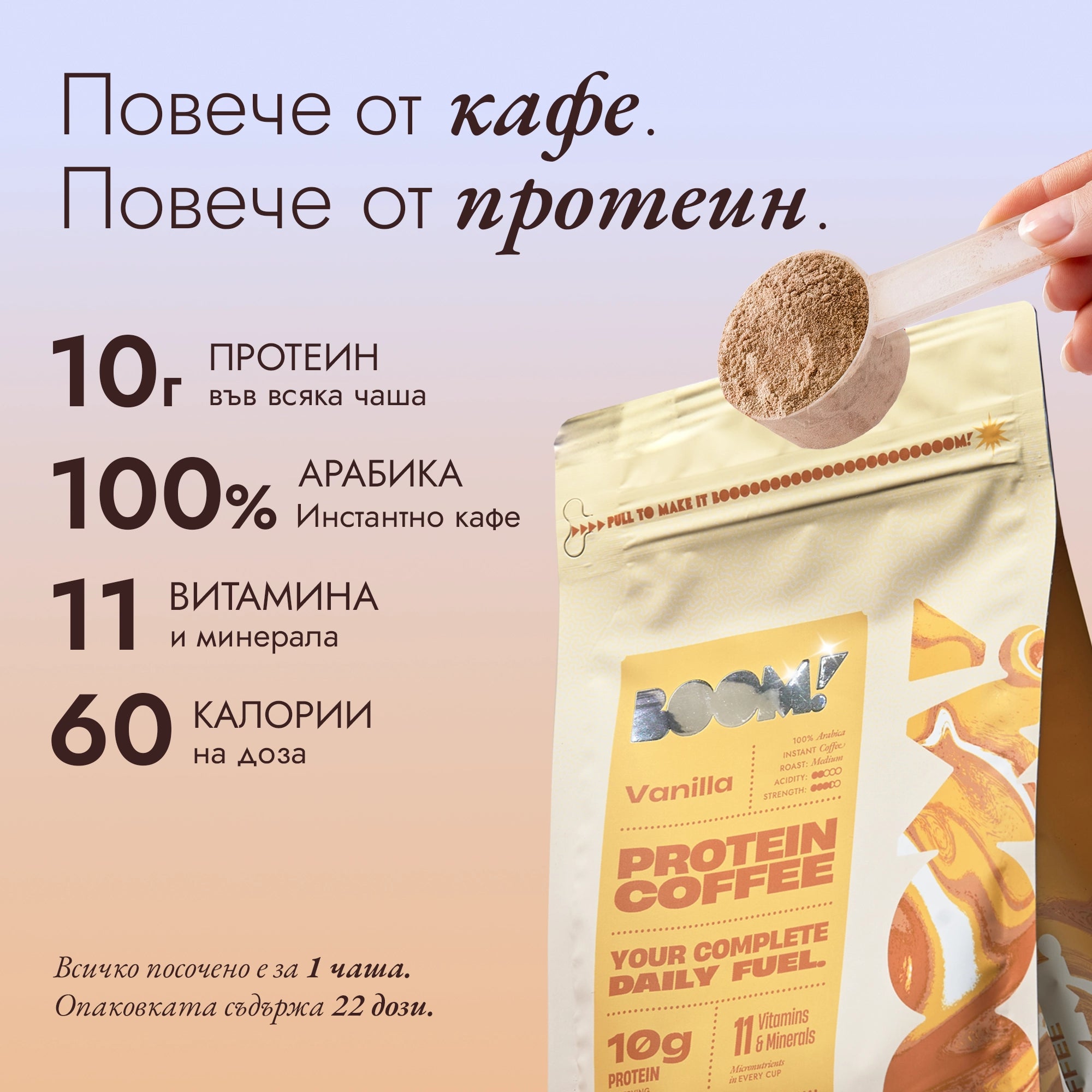 Boom Протеиново кафе ванилия състав