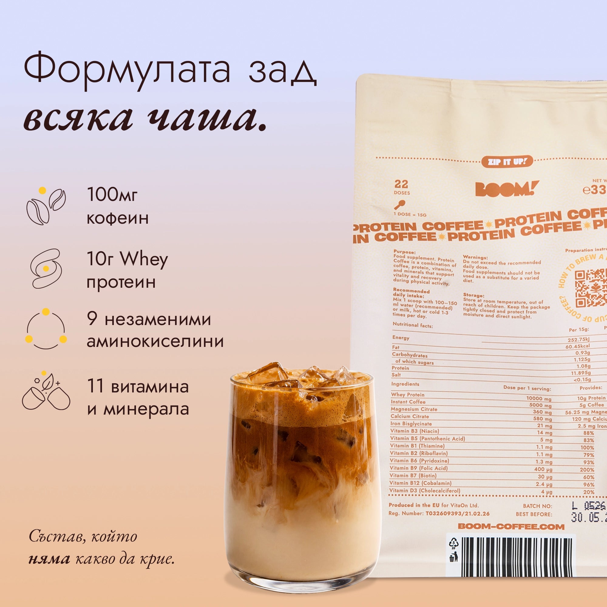 Boom Протеиново кафе формула