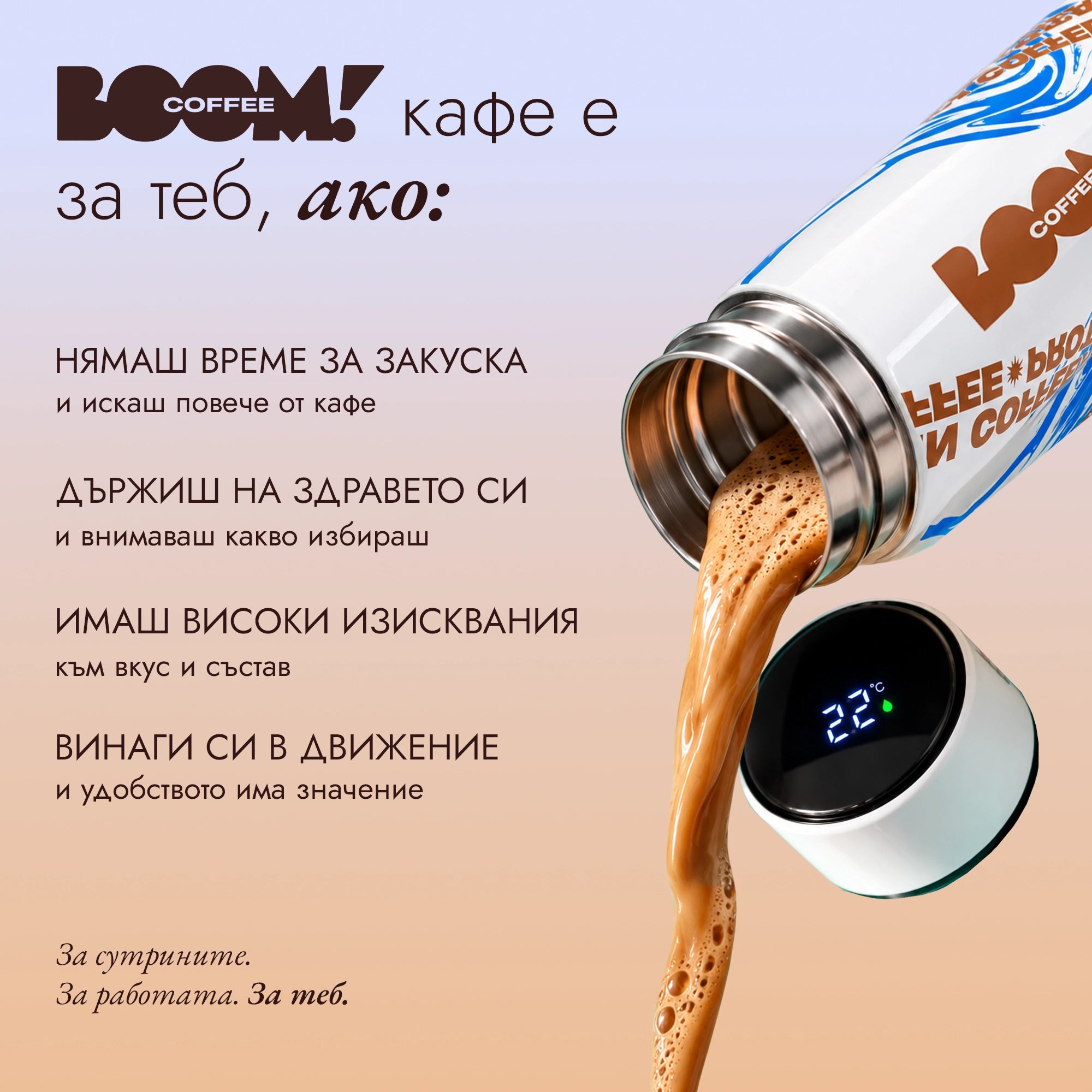 Boom Протеиново кафе за теб